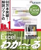 Microsoft Office Excel 2003�� �킩~��(�W����)