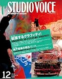 STUDIO VOICE (X^WIE{CX) 12 [G]