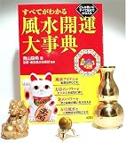 東京風水倶楽部 風水入門 金運アップセット
