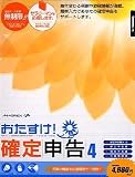 おたすけ!確定申告ver.4 Windows版