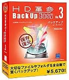 HD革命/BackUp Easy Ver.3