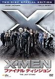 X-MEN:ファイナルディシジョン 特別編