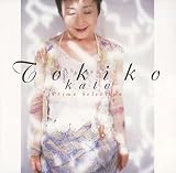 プライムセレクション 加藤登紀子