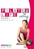 武田美保のPILATES LIFE DVD-BOX