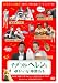 DVD �ػҤ��Ĥͥإ��Ȥ椫������֤�����
