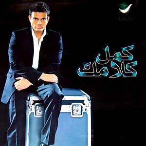 Amr Diab - Kammel Kalamak - Zortam Music