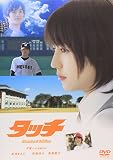 タッチ スタンダード・エディション