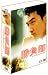 ����� DVD-BOX 1 ~���󥿡��ʥ���ʥ롦�����������~