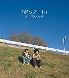 ボクノート