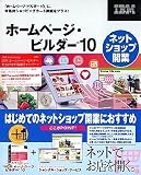 IBMホームページ・ビルダー10 ネットショップ開業