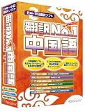 翻訳No.1 中国語