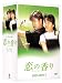 恋の香り DVD-BOX 1