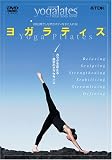 ヨガラティス Vol.1 カラダを変える 基本のエクササイズ