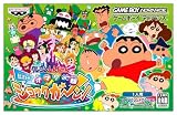 クレヨンしんちゃん 伝説をよぶオマケの都ショックガーン!