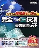 完全ハードディスク+ファイル抹消2006 最強抹消セット