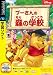 プーさんの森の学校