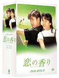 恋の香り DVD-BOX 2
