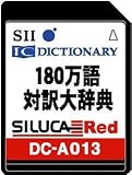 SEIKO シルカ レッドカード 180万語対訳大辞典 DC-A013