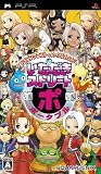 ドラゴンクエスト&ファイナルファンタジー in いただきストリート ポータブル