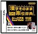 漢字そのまま DS楽引辞典