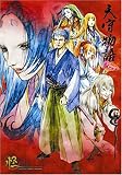 怪 ~ayakashi~ 天守物語 (初回限定生産)