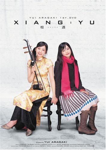 新垣結衣　二十歳の献血　ポスター 新垣結衣 | OA：2007.01.13~ ☆代言商品：平成19年はたちの献血・春の