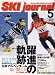 SKI JOURNAL (�X�L�[ �W���[�i��) 2006�N 05���� [�G��]
