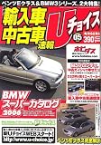 激選輸入車中古車速報U (ユー) チョイス 05月号 [雑誌]
