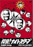 探偵!ナイトスクープ Vol.1&2 BOX