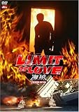 LIMIT OF LOVE 海猿 プレミアム・エディション