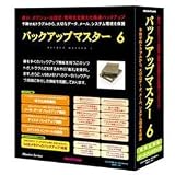バックアップマスター 6