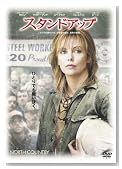 スタンドアップ 特別版