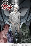 闘牌伝説アカギ DVD-BOX 羅刹の章