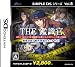 SIMPLE DSシリーズ Vol.8 THE 鑑識官 ~緊急出動!!事件現場をタッチせよ~