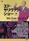 エド・サリヴァン presents “ヒッツ・フロム・60s1” ~懐かしきあのアーチスト・あのヒット曲… エド・サリヴァン presents “ヒッツ・フロム・60s1” ~懐かしきあのアーチスト・あのヒット曲…