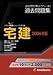 Speed突破!宅建過去問題集2006