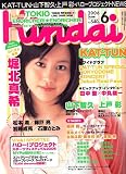 Kindai (キンダイ) 2006年 06月号 [雑誌]