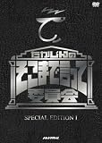 ��������Τ����ޤǸ��äưѰ��� SPECIAL EDITION I