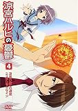 涼宮ハルヒの憂鬱 4 通常版
