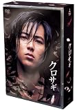 クロサギ DVD-BOX