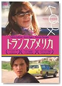 トランスアメリカ