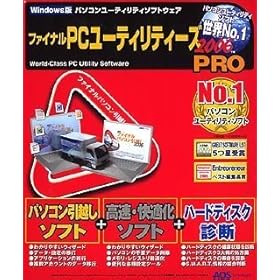 【クリックで詳細表示】ファイナルPCユーティリティーズ2006 PRO