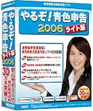 ��邼!�F�\��2006 ���C�g�� �����A�b�v�O���[�h�����t��