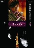 Yoshi原作『翼の折れた天使たち』第一夜 セレブ