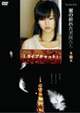 Yoshi原作『翼の折れた天使たち』第二夜 ライブチャット