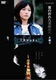 Yoshi原作『翼の折れた天使たち』最終夜 スロット