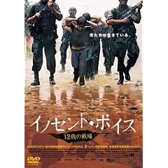 イノセント・ボイス