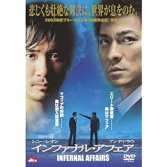 インファナル・アフェア