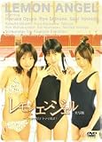 レモンエンジェル-実写版- レモンエンジェル-実写版-