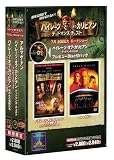 パイレーツ・オブ・カリビアン 呪われた海賊たち & アルマゲドン パック (パイレーツ・オブ・カリビアン デッドマンズ・チェスト プレビュー・ディスク付)